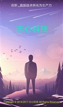 志心科技