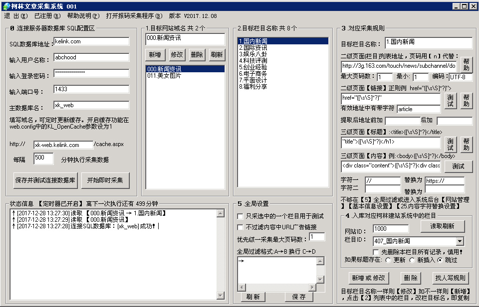 柯林文章资料采集软件